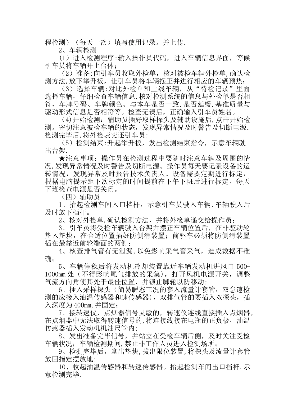 机动车尾气排放检测作业指导书的操作流程_第2页