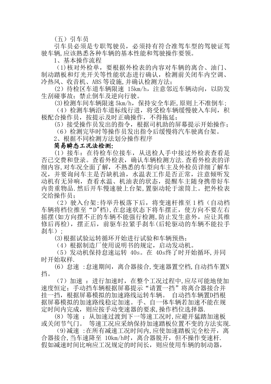 机动车尾气排放检测作业指导书的操作流程_第3页