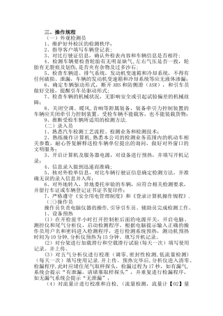 机动车尾气排放检测作业指导书的操作流程