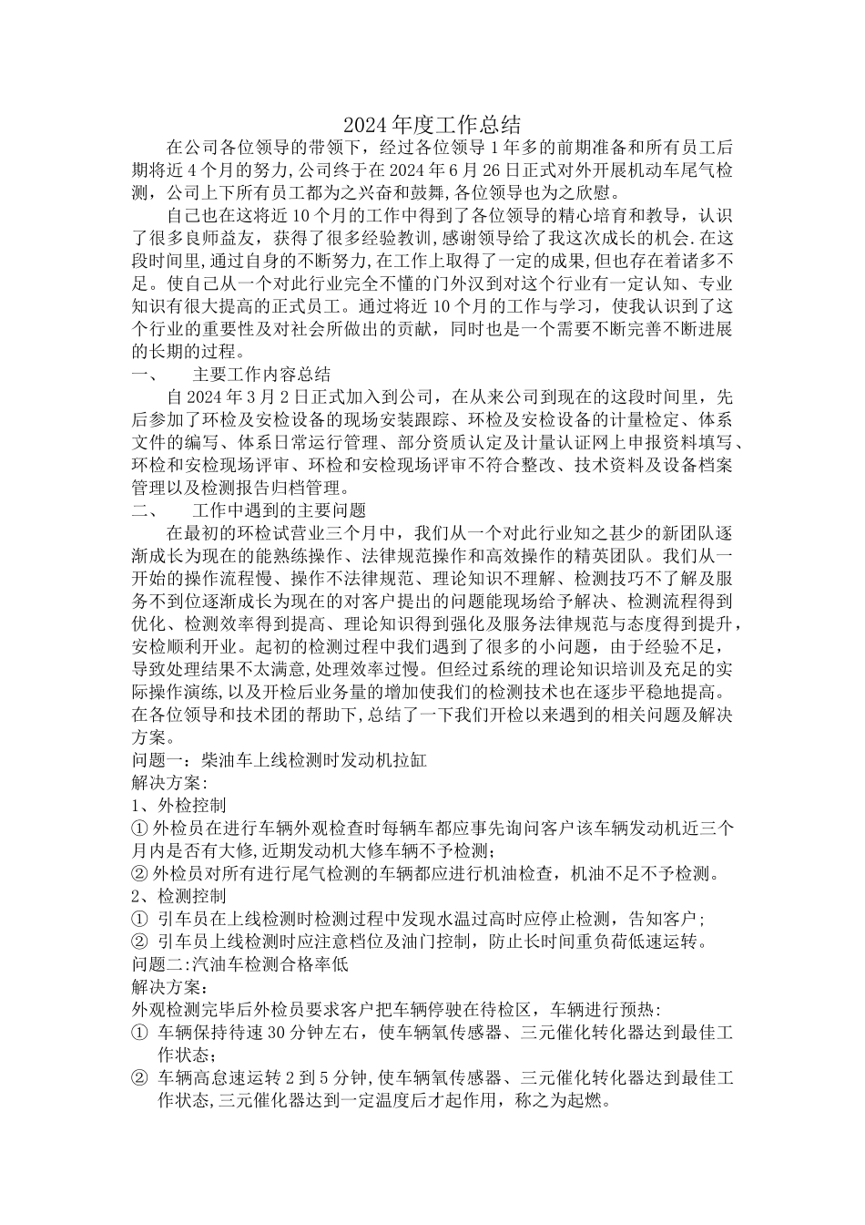 机动车安全检测站工作总结31533_第1页