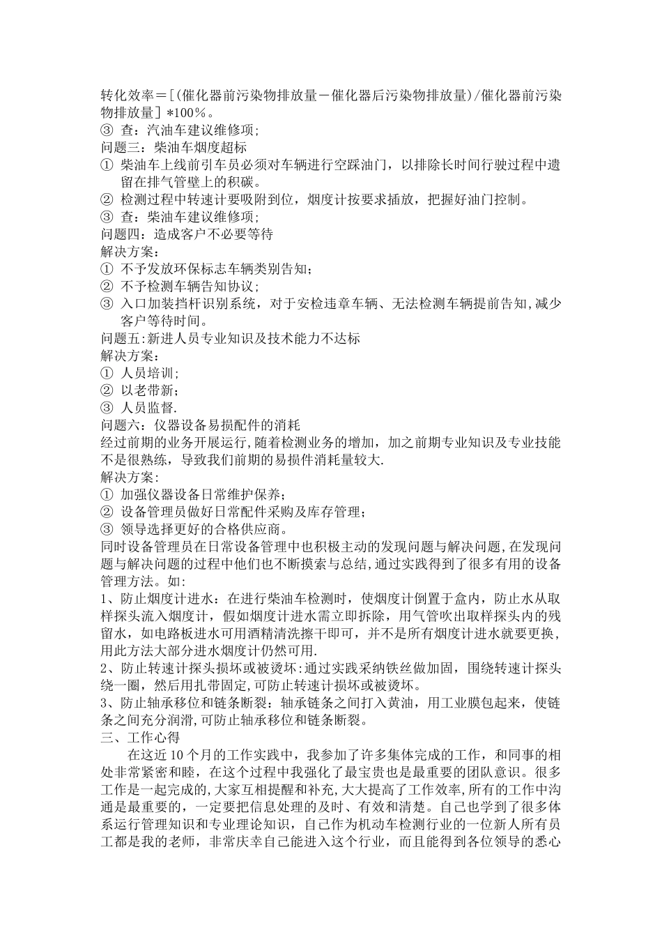 机动车安全检测站工作总结31533_第2页