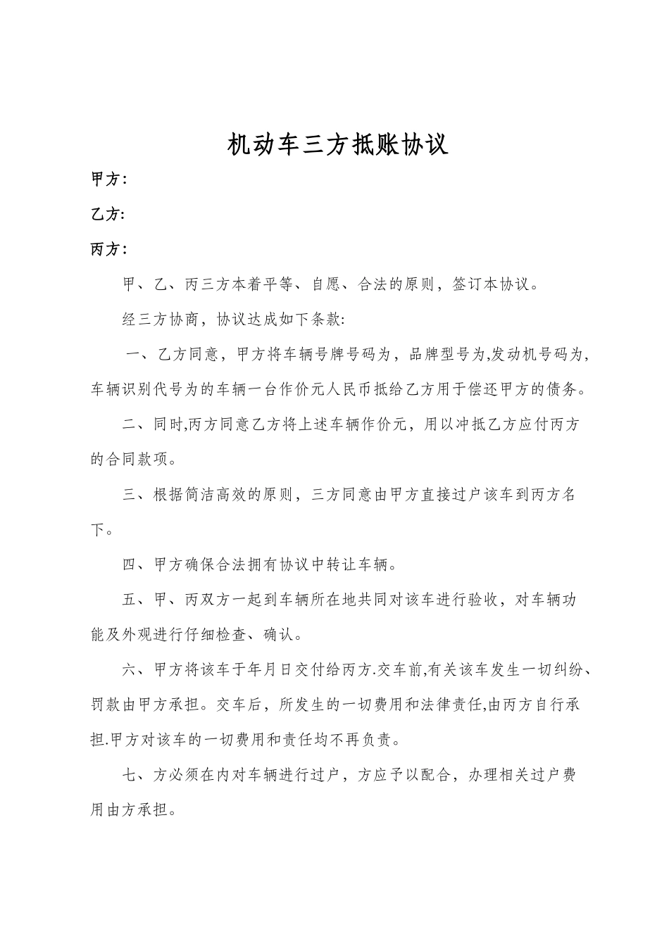 机动车抵账三方协议_第1页