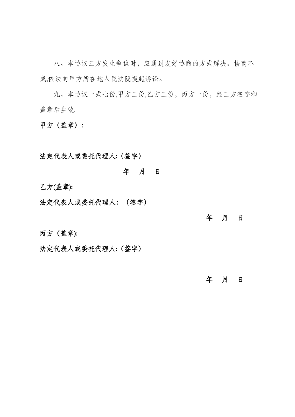 机动车抵账三方协议_第2页