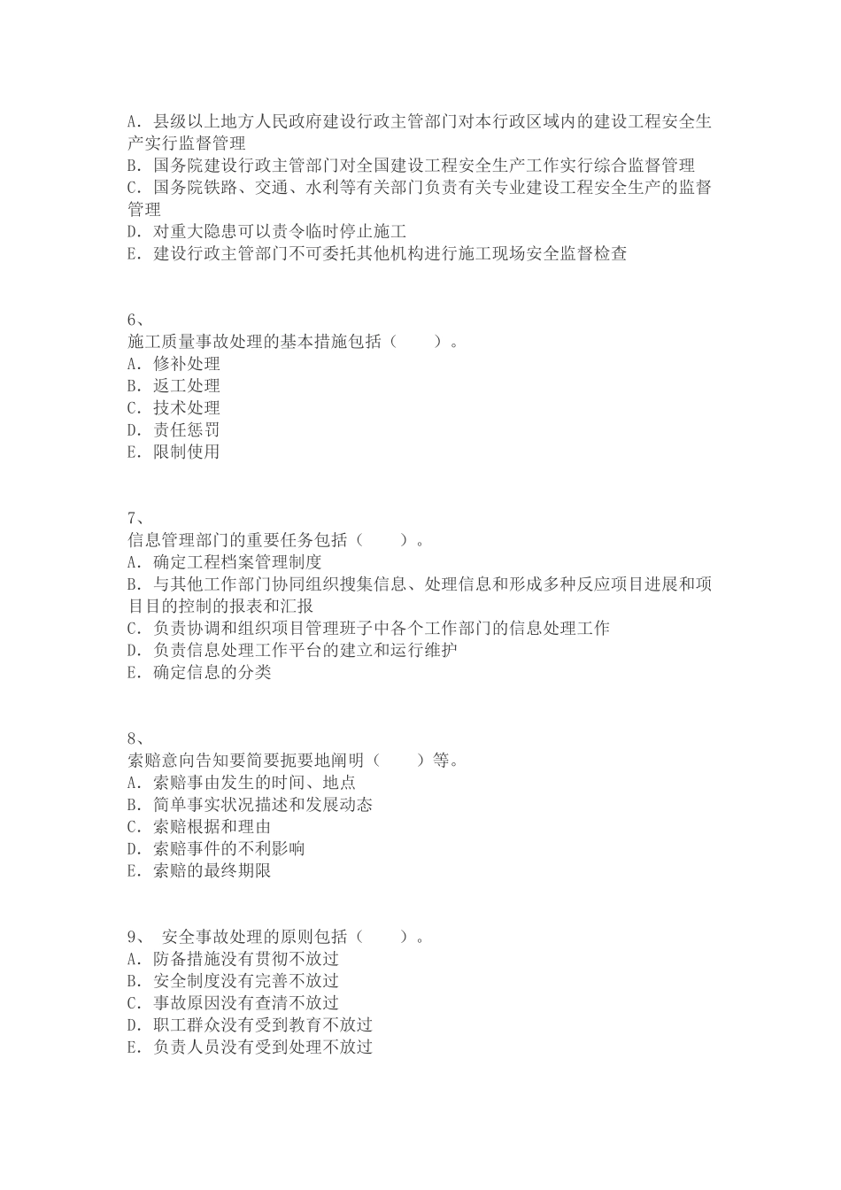 2025年二级建造师考试建设工程施工管理模拟四_第2页