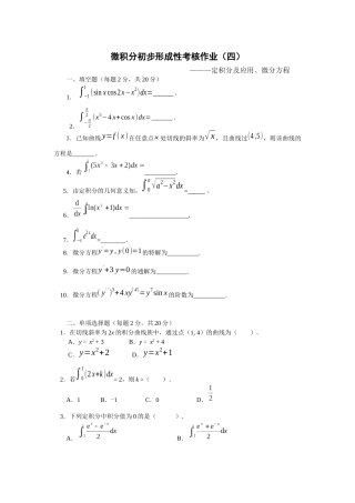 2025年微积分初步形成性考核作业