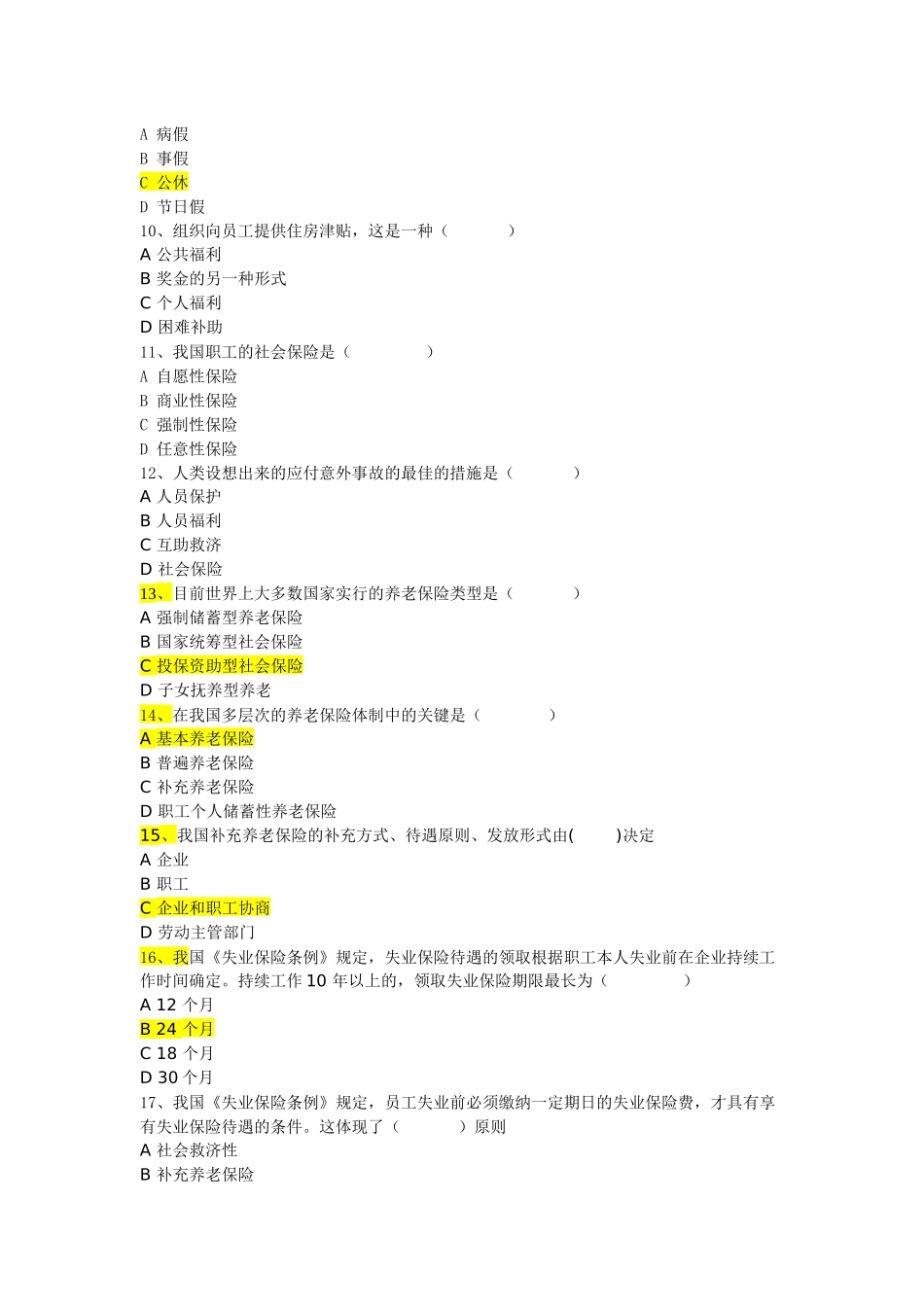2025年薪酬管理题库_第2页