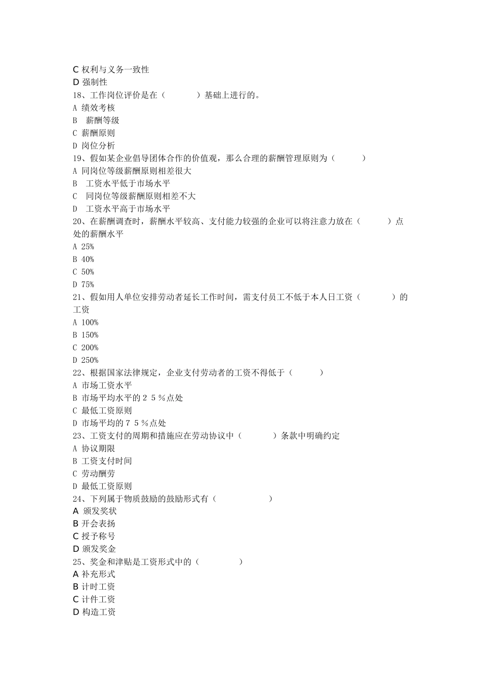 2025年薪酬管理题库_第3页
