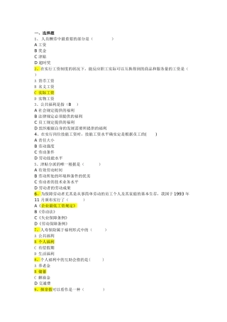 2025年薪酬管理题库