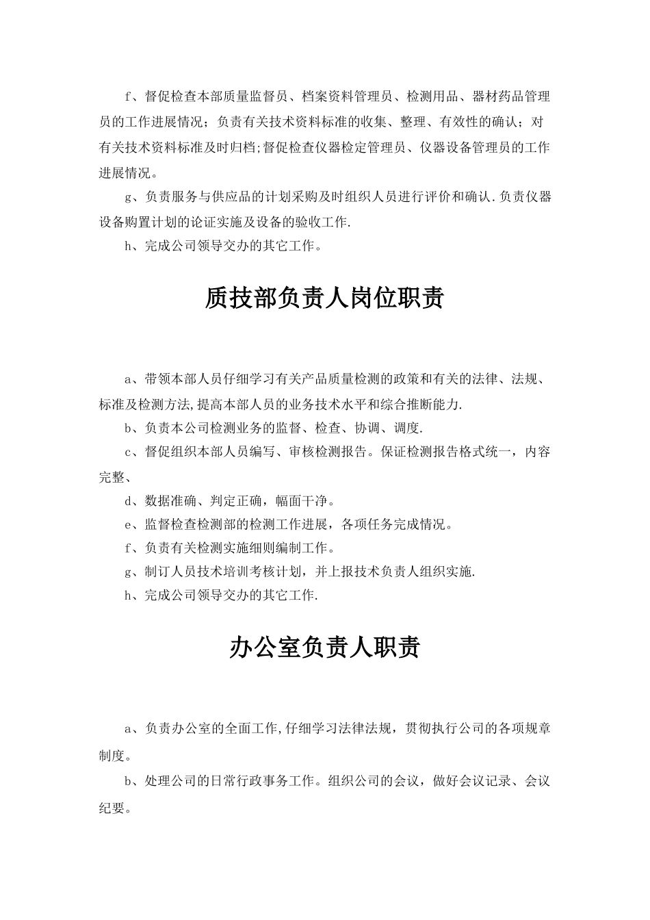 机动车检测站人员岗位职责_第3页