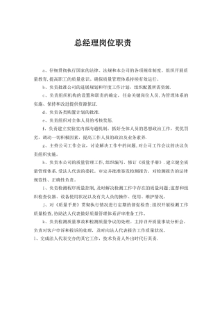 机动车检测站人员岗位职责