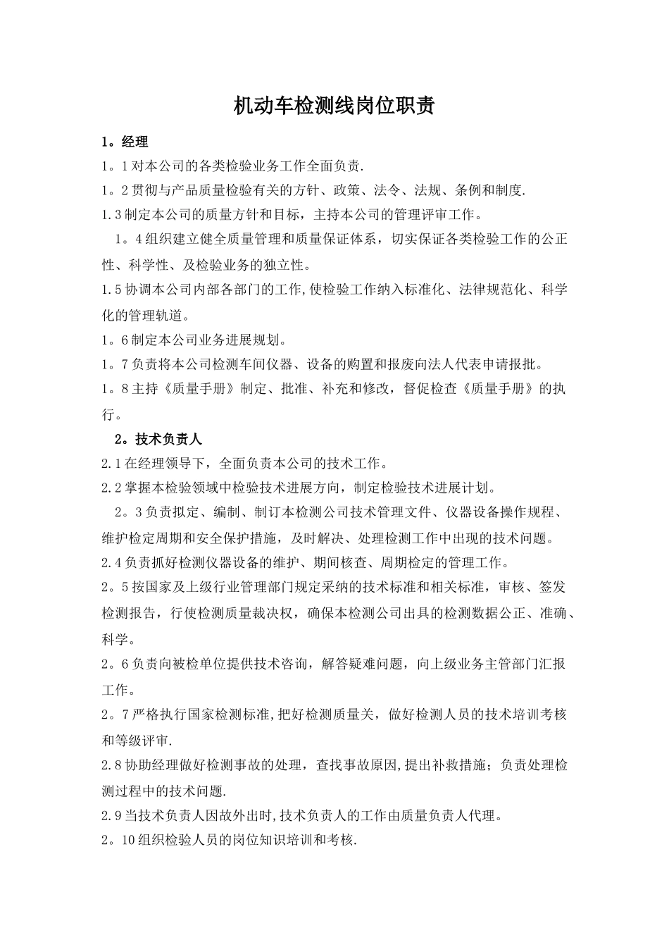 机动车检测岗位职责_第1页