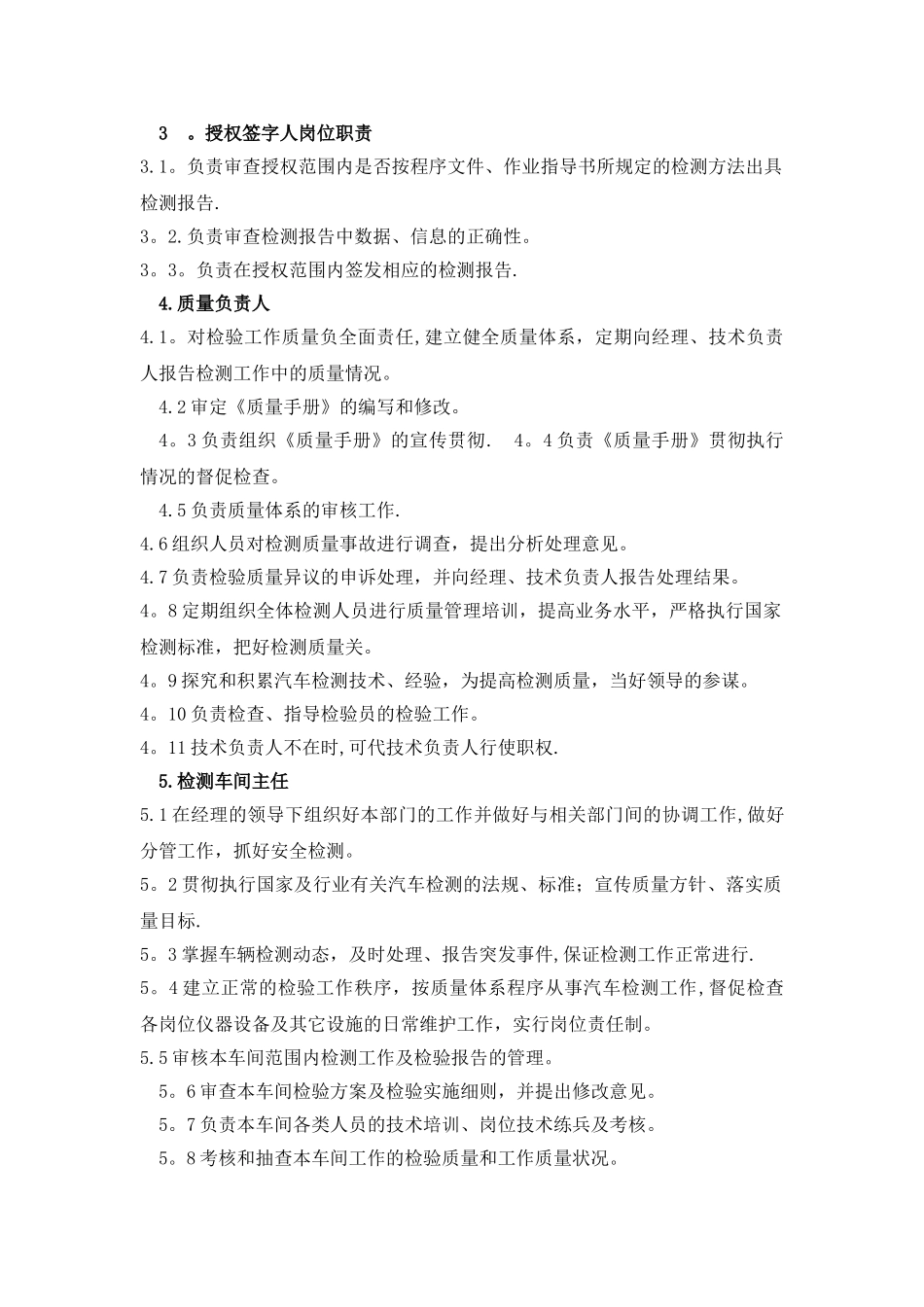 机动车检测岗位职责_第2页