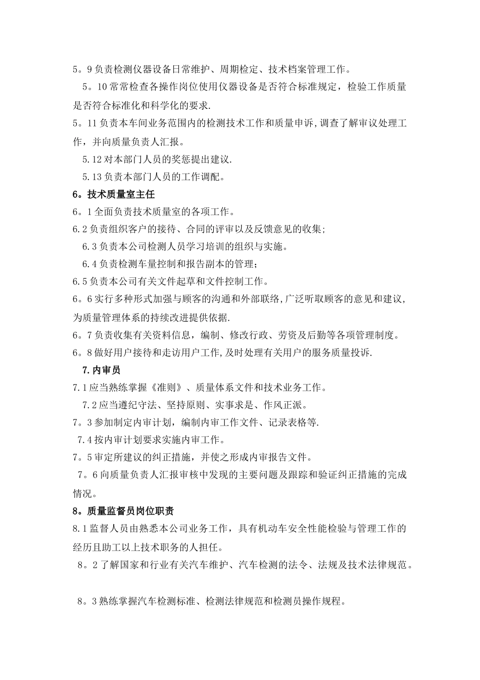 机动车检测岗位职责_第3页