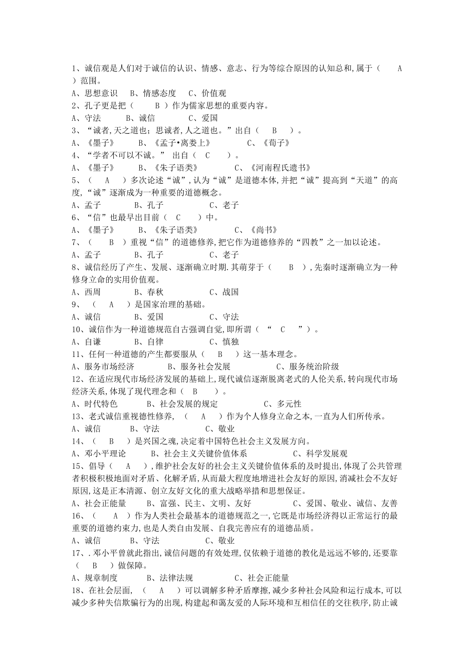 2025年《专业技术人员诚信建设》题库及答案包通过_第1页