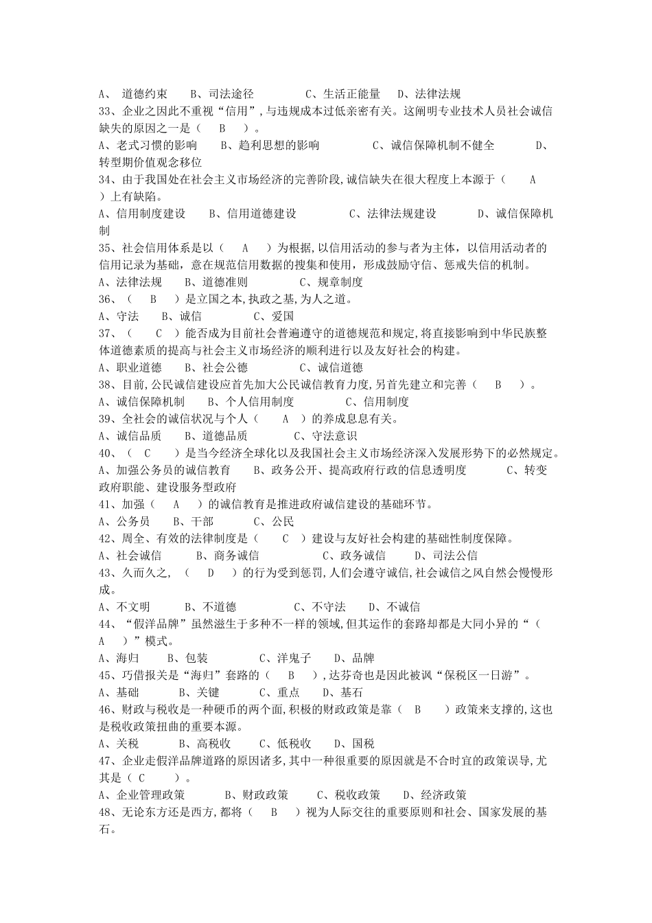 2025年《专业技术人员诚信建设》题库及答案包通过_第3页