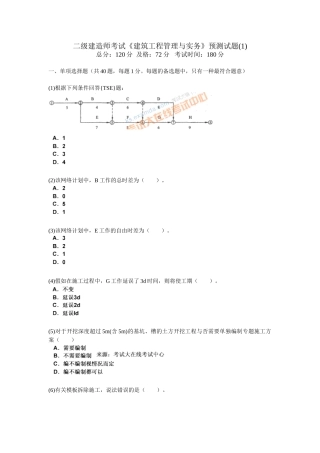 2025年二级建造师考试《建筑工程管理与实务》预测试题