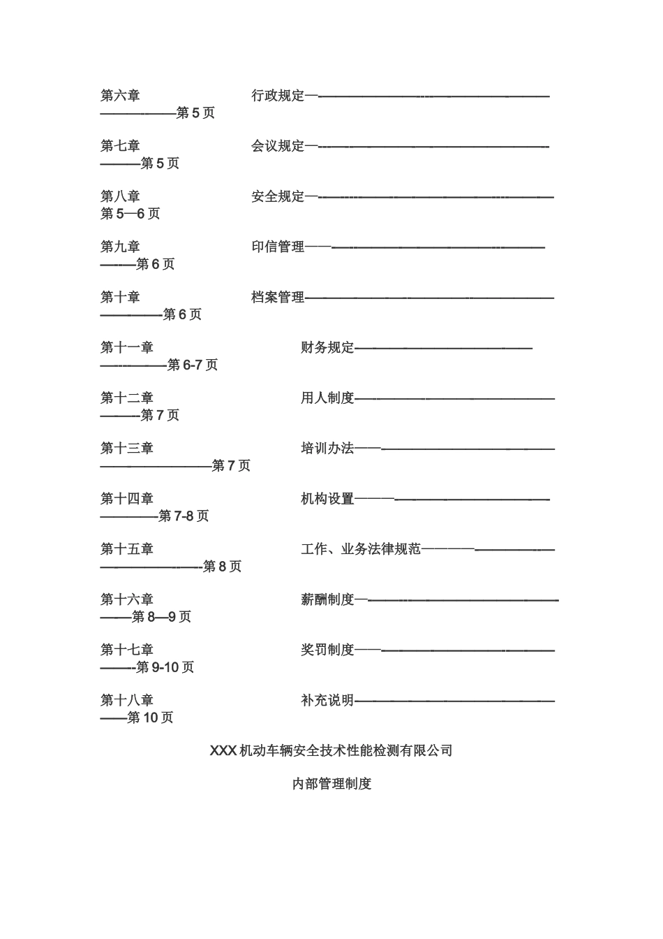 机动车检测站内部管理制度_第2页