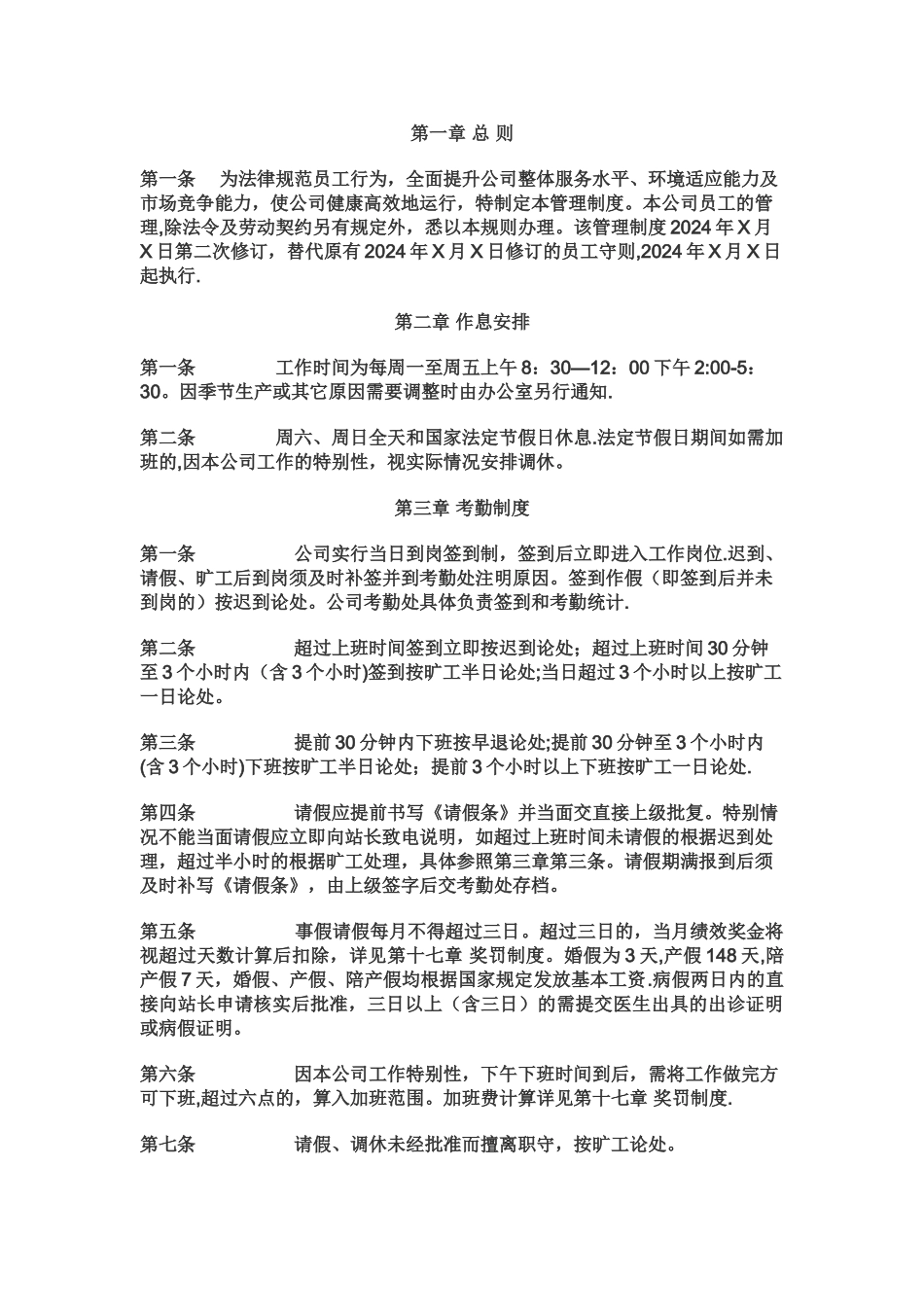 机动车检测站内部管理制度_第3页