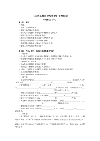 2025年土木工程询价与估价平时作业