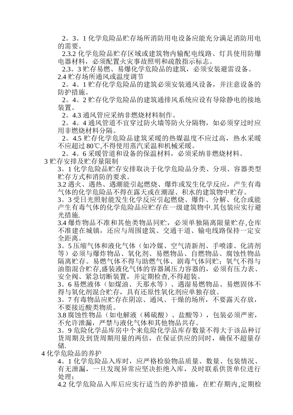 机动车维修企业危险化学品安全管理制度_第2页