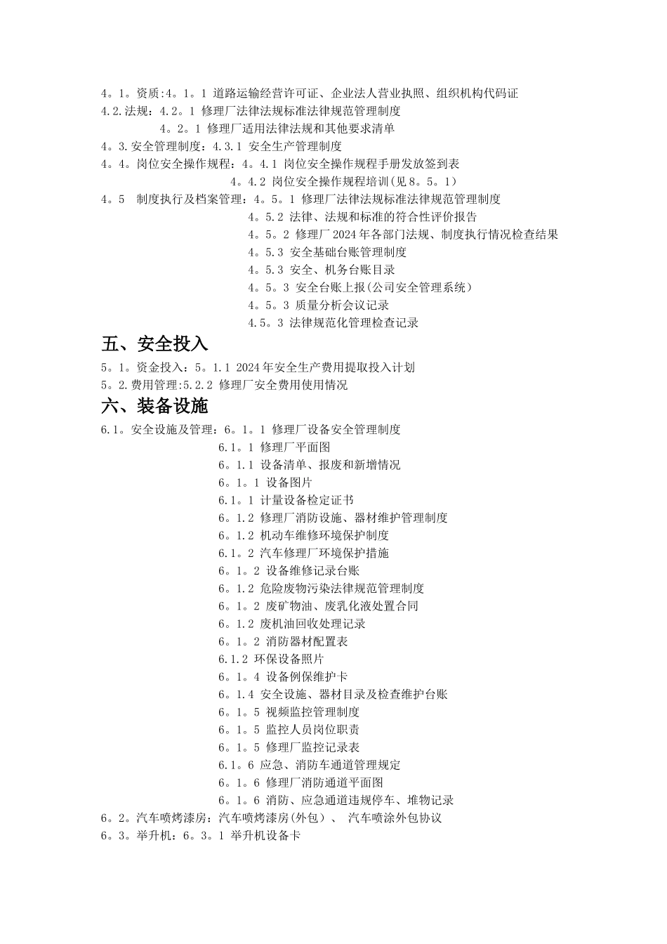 机动车维修企业安全标准化全套资料_第2页