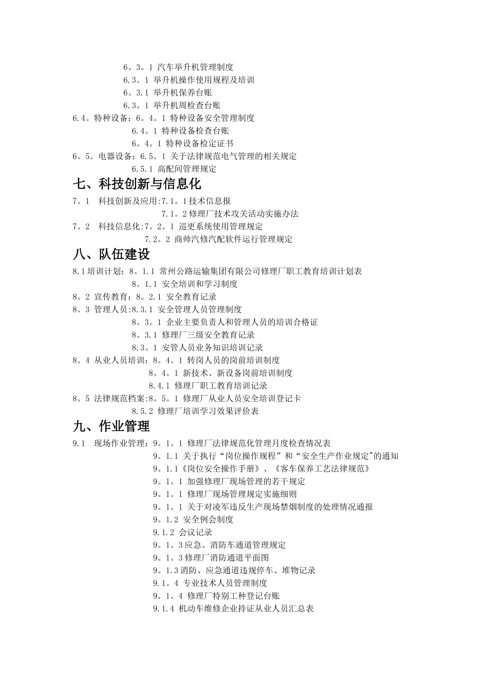 机动车维修企业安全标准化全套资料_第3页
