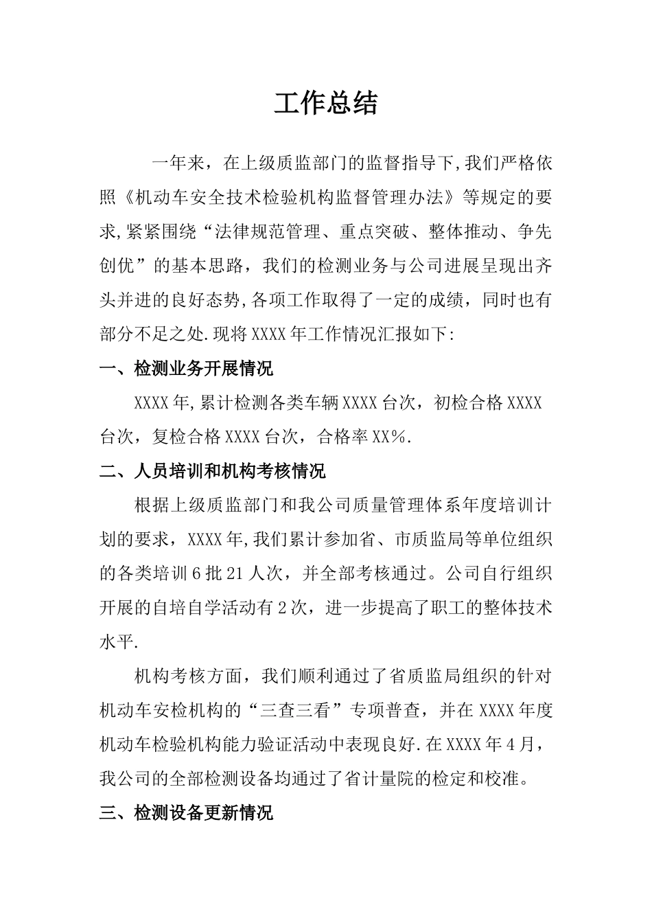 机动车检测站工作总结_第1页