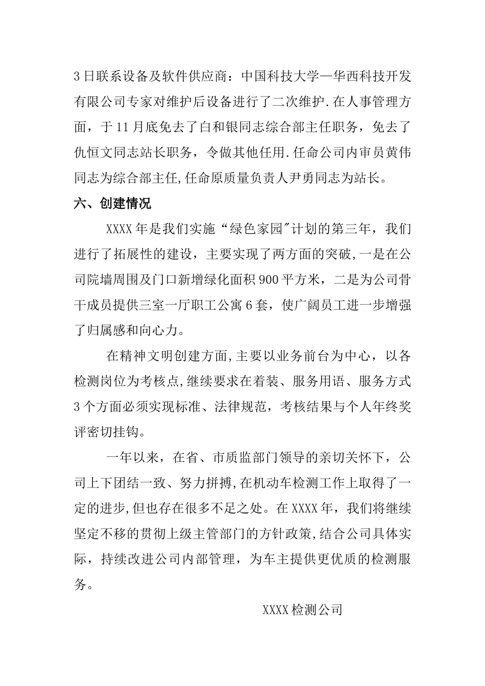 机动车检测站工作总结_第3页