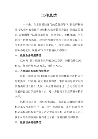 机动车检测站工作总结