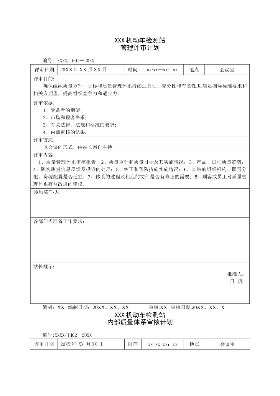 机动车检测站年度各类计划汇总表_第3页