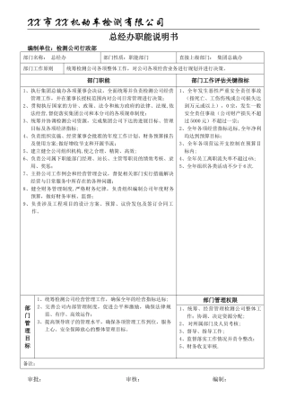 机动车检测站岗位职责