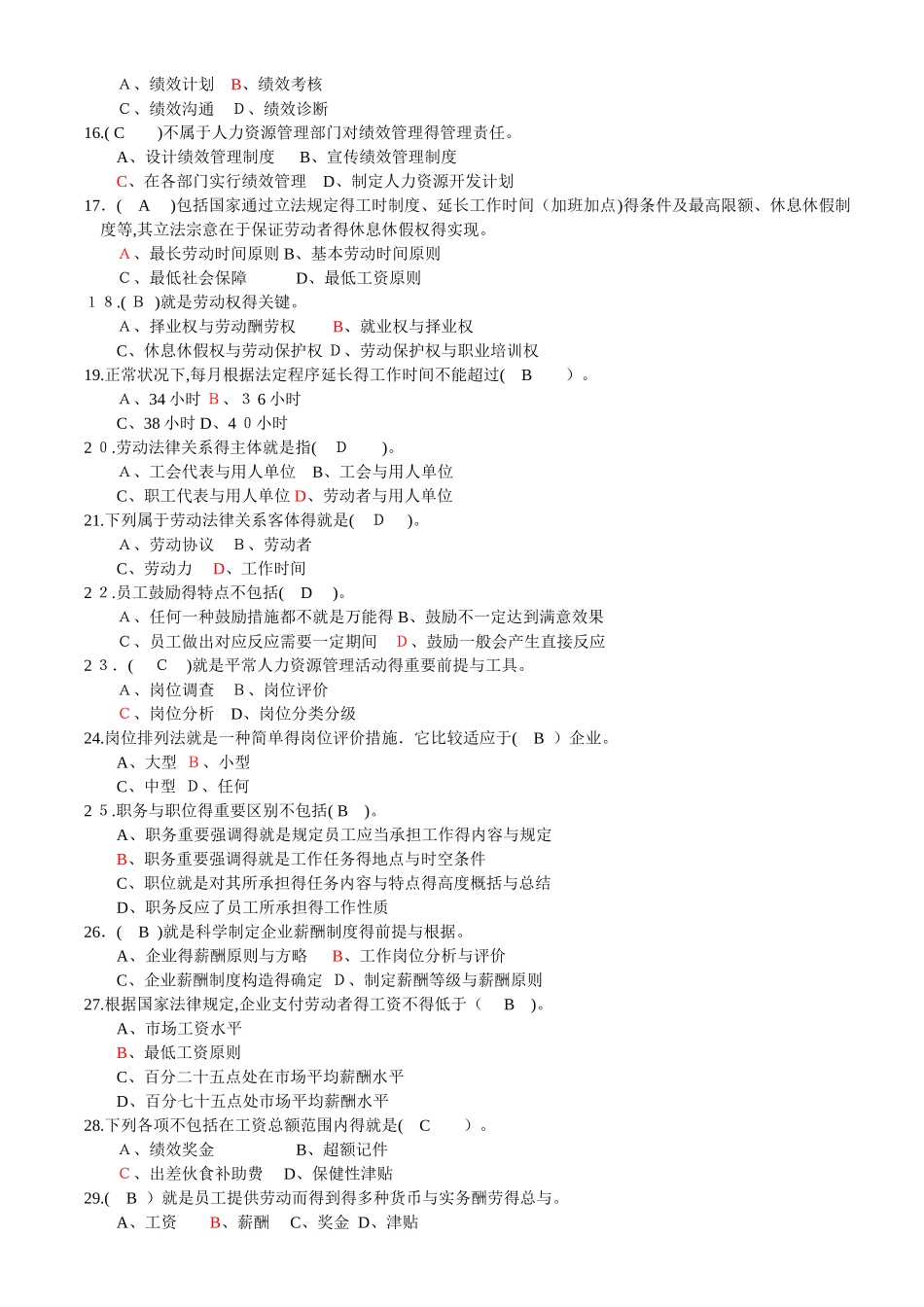 2025年助理人力资源管理师复习资料_第2页