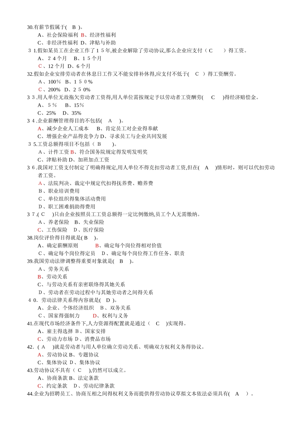 2025年助理人力资源管理师复习资料_第3页