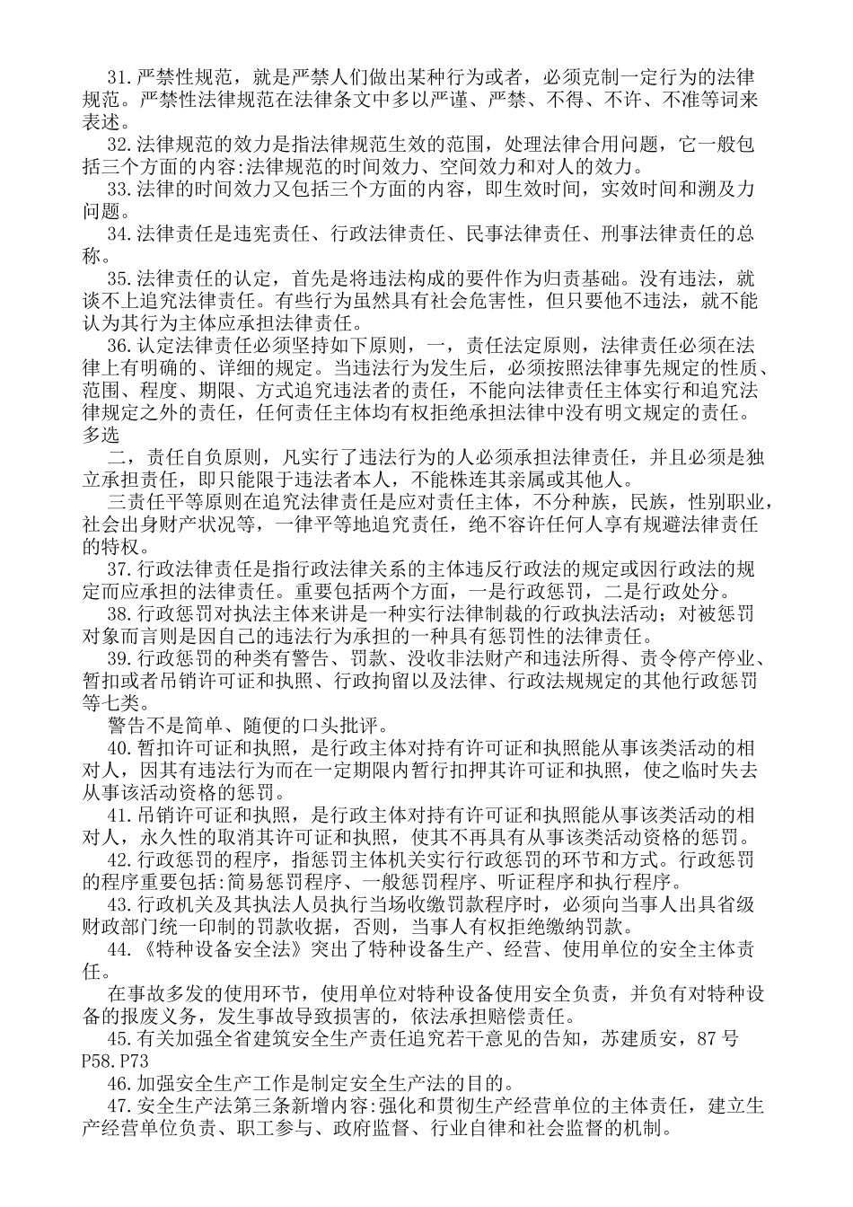 2025年江苏省建筑施工企业项目负责人江苏省B类安全员考试重点_第3页