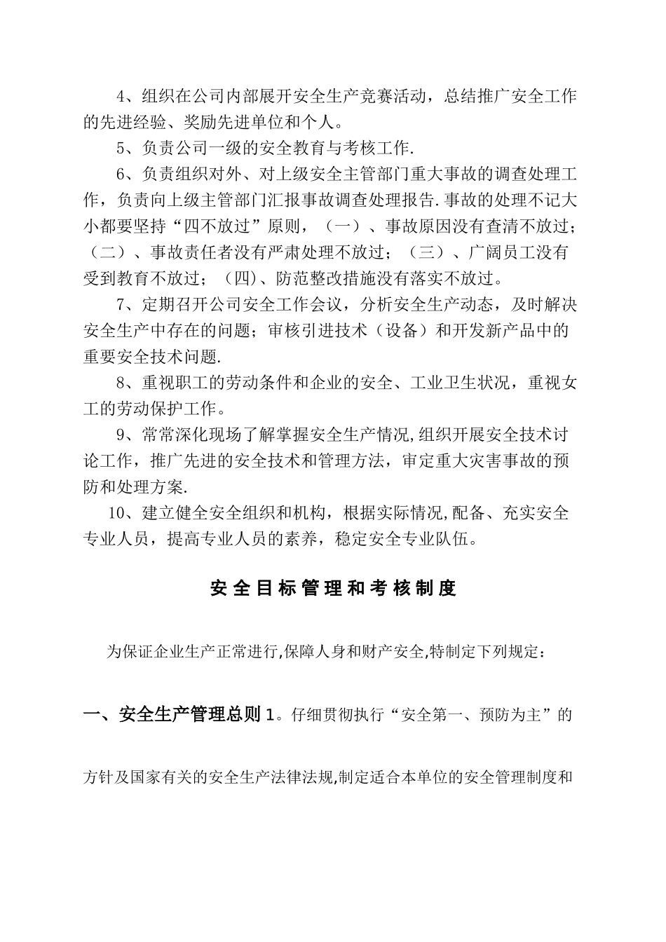 机动车维修企业安全生产状况检查记录文件_第2页