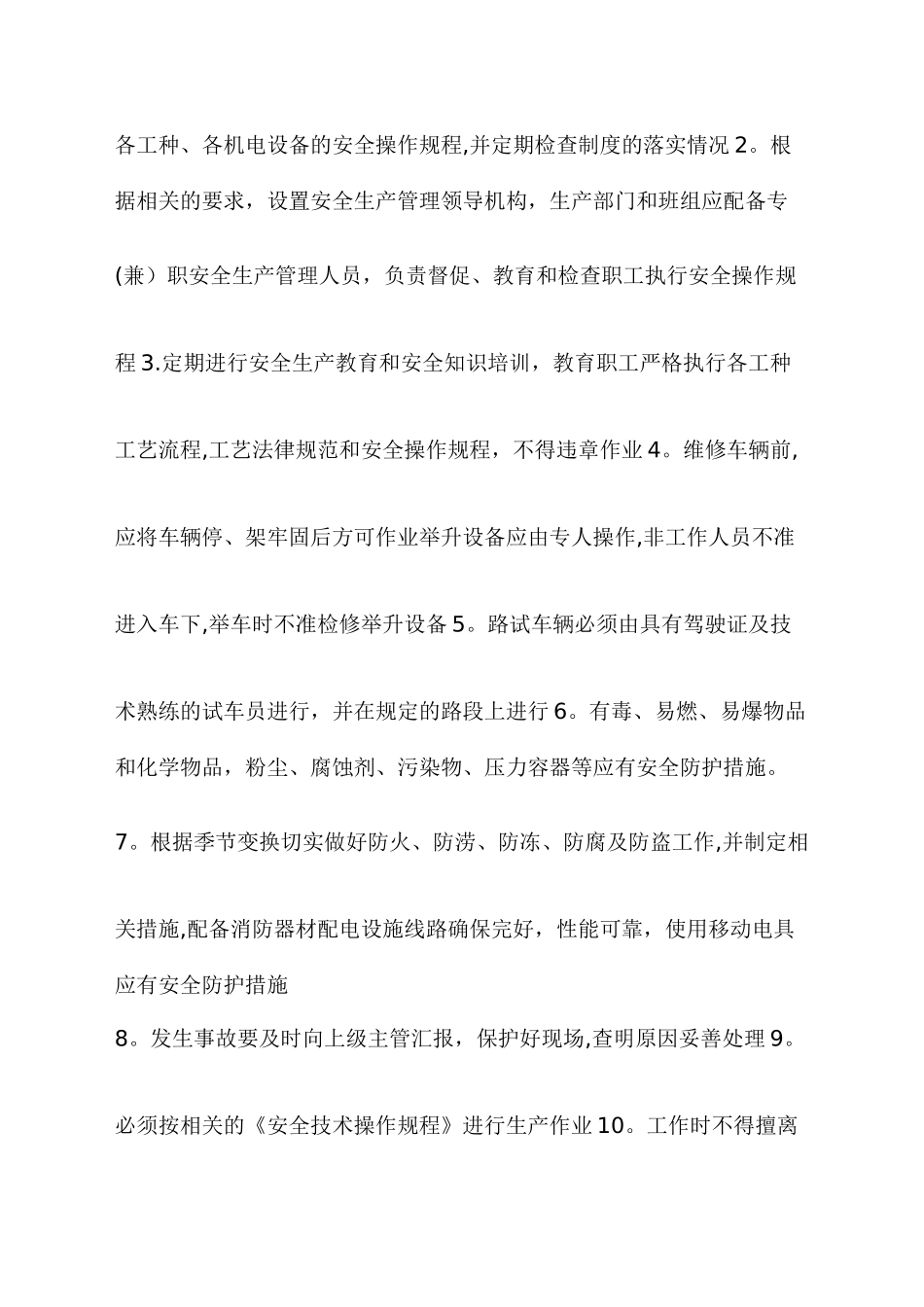 机动车维修企业安全生产状况检查记录文件_第3页