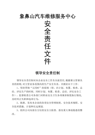 机动车维修企业安全生产状况检查记录文件