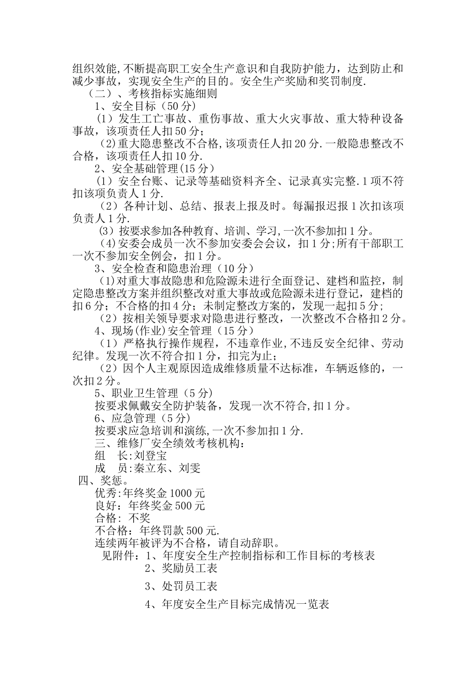 机动车维修企业安全生产目标考核办法与奖惩办法_第2页