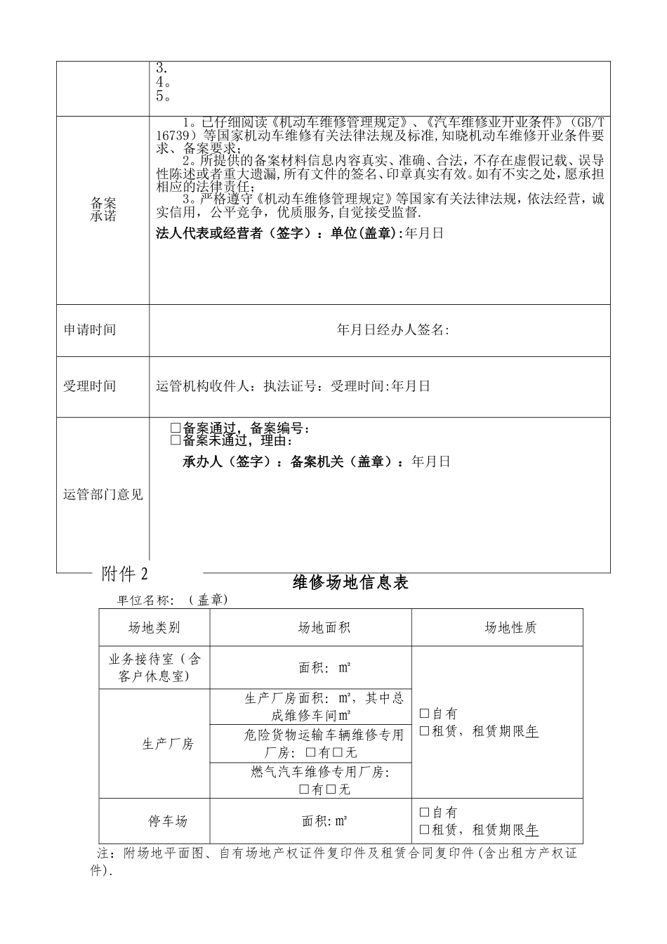 机动车维修备案登记表_第2页