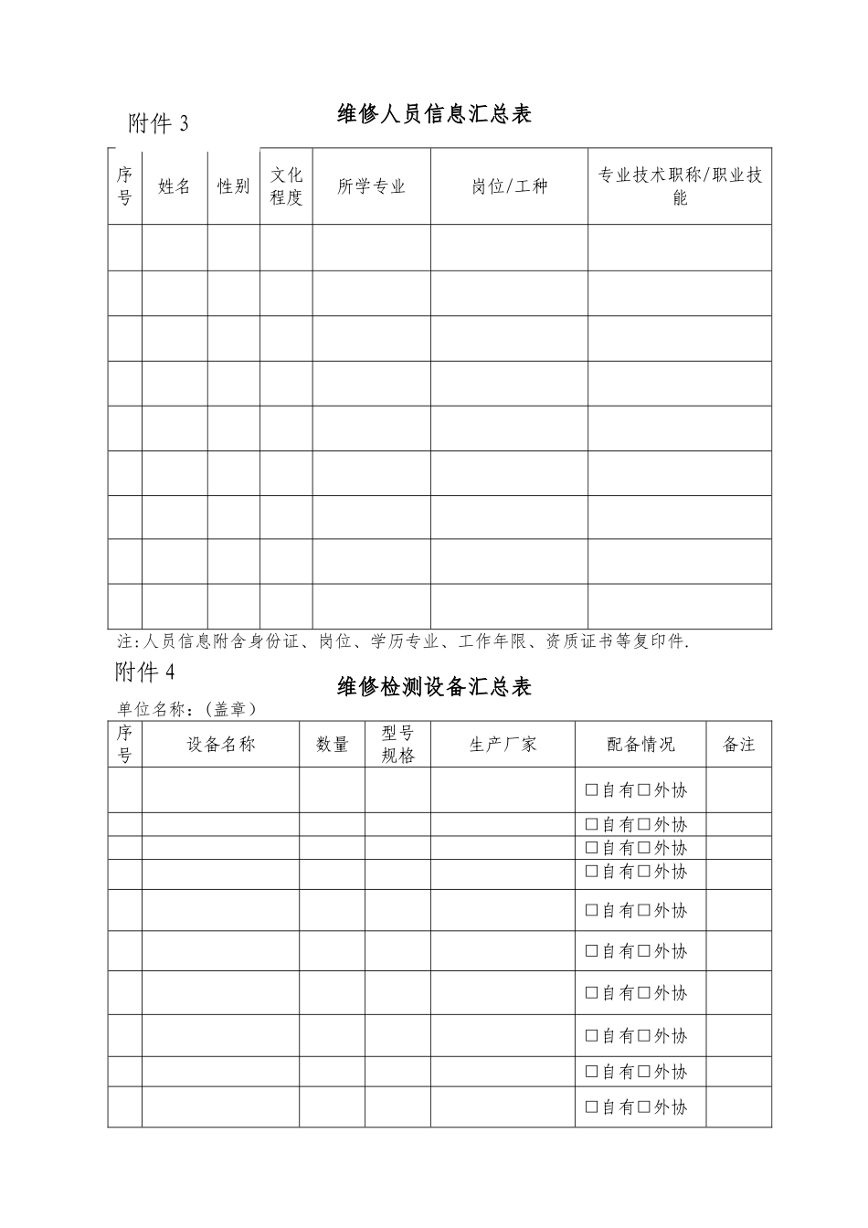 机动车维修备案登记表_第3页