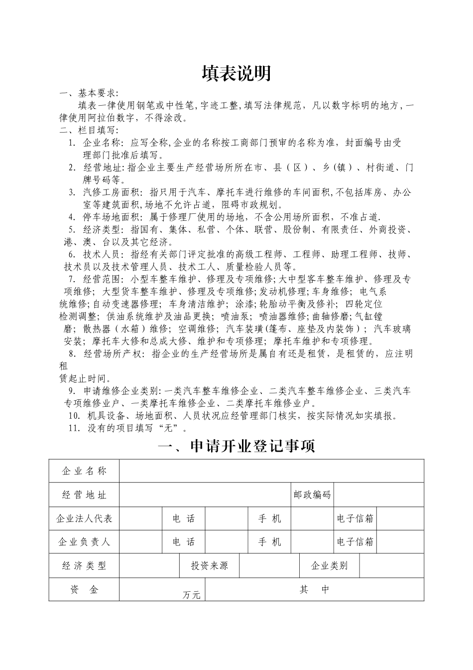 机动车维修企业行政许可登记表_第2页