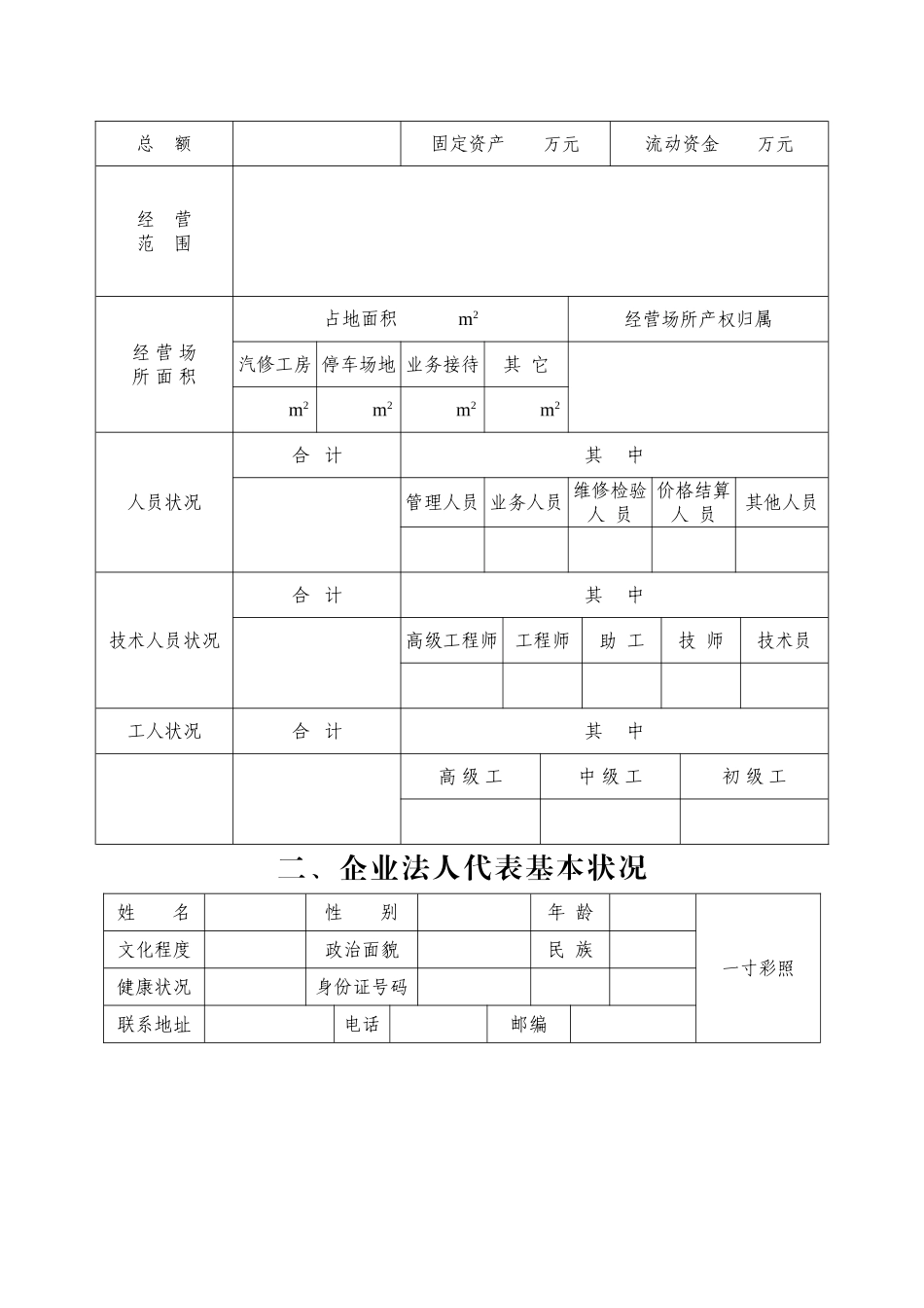 机动车维修企业行政许可登记表_第3页