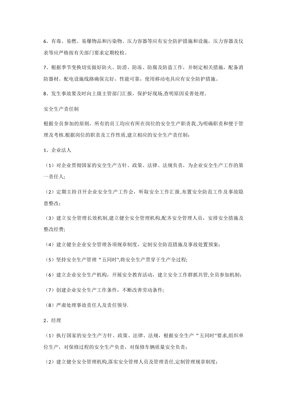 机动车维修安全生产管理制度_第2页