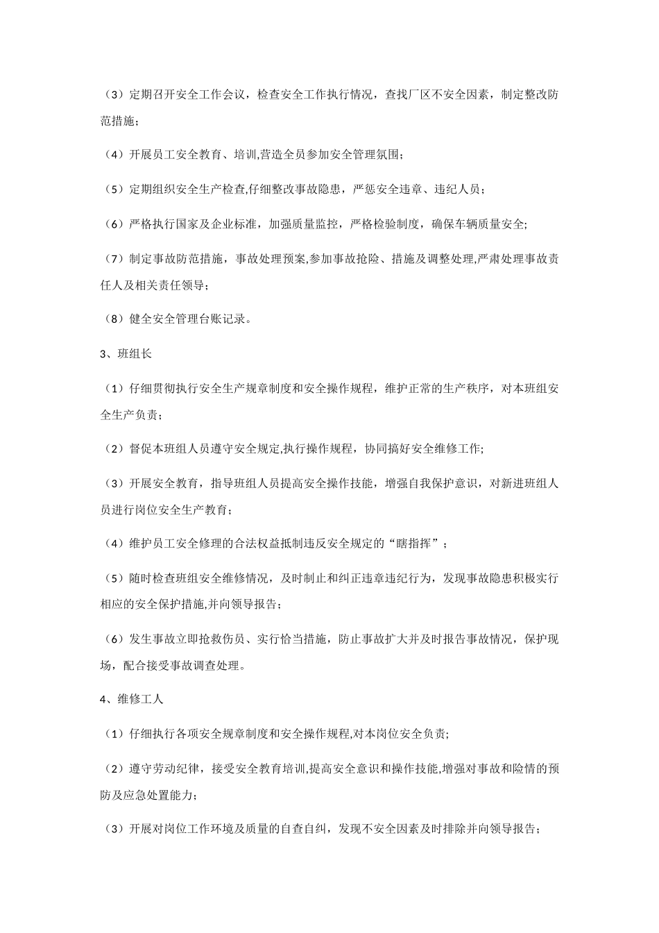 机动车维修安全生产管理制度_第3页