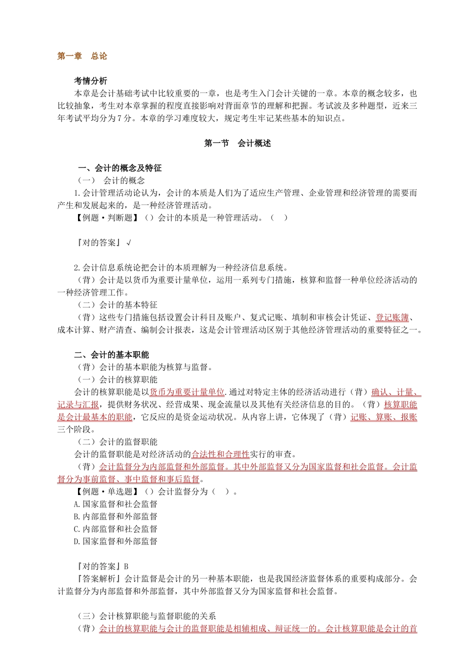 2025年下半年湖南会计从业考试会计基础知识重点总结_第1页
