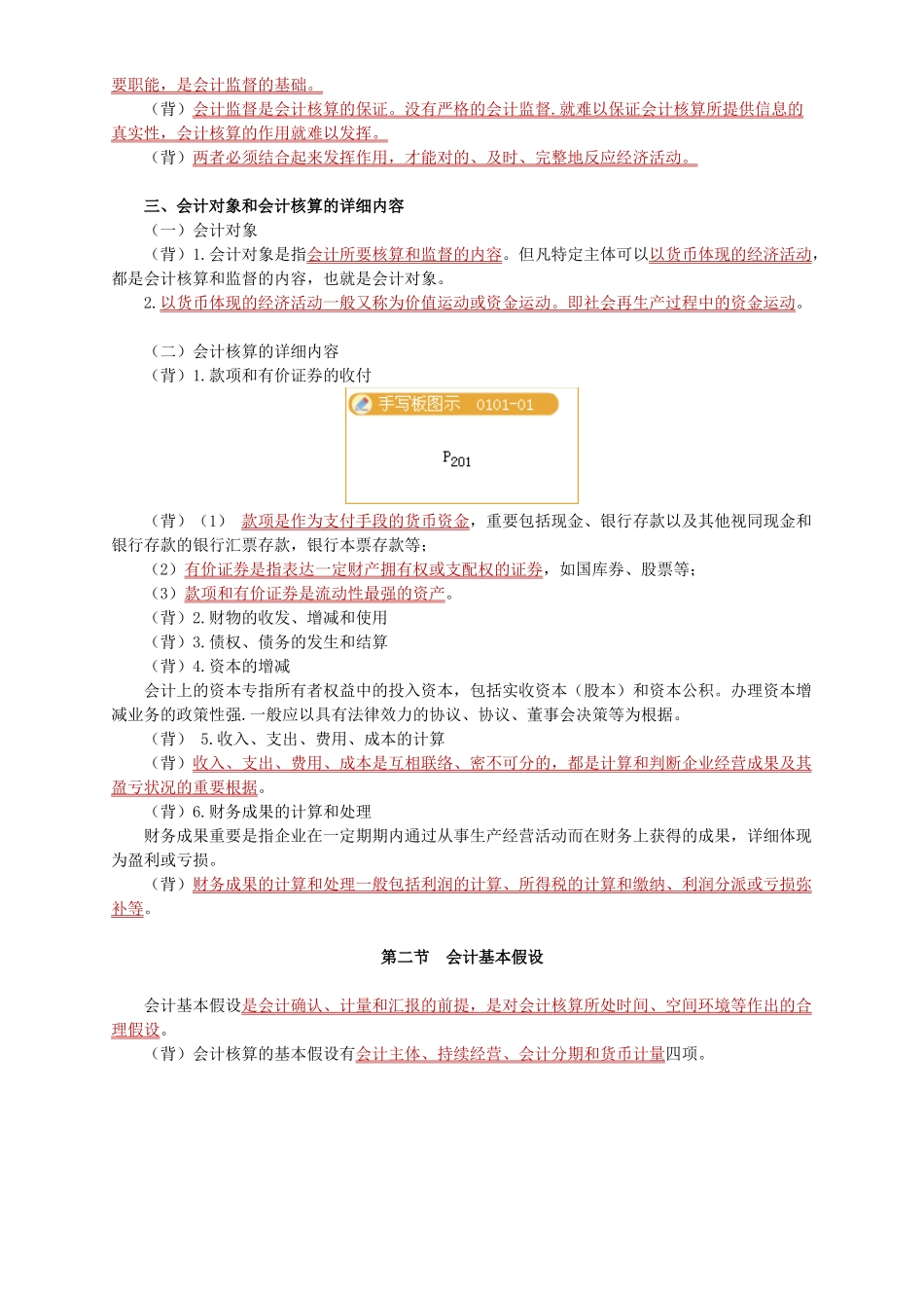 2025年下半年湖南会计从业考试会计基础知识重点总结_第2页