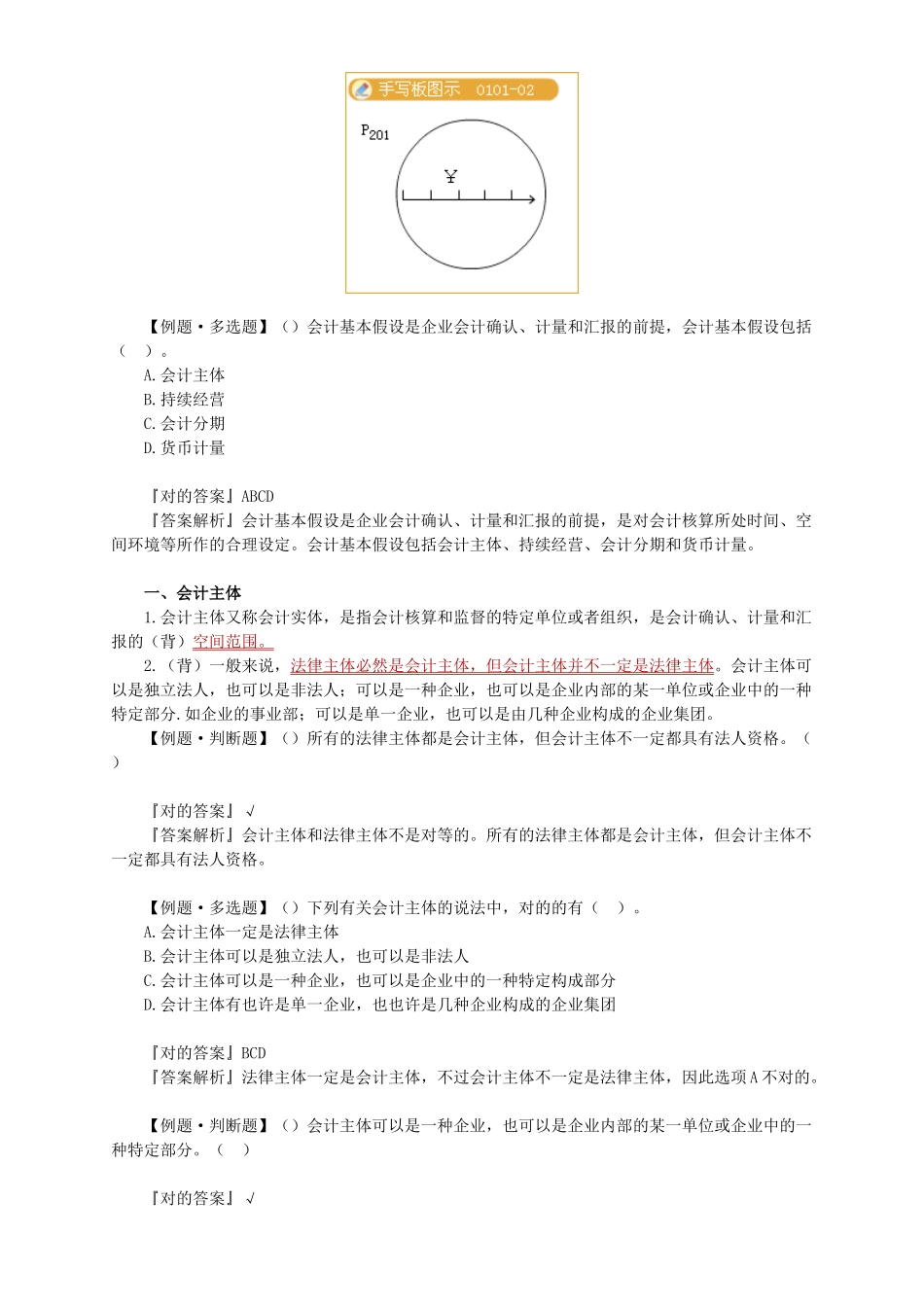 2025年下半年湖南会计从业考试会计基础知识重点总结_第3页