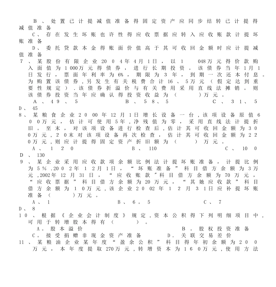 2025年全国粮食系统财会知识竞赛个人赛试卷_第2页