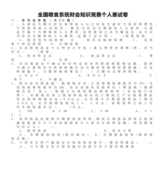2025年全国粮食系统财会知识竞赛个人赛试卷