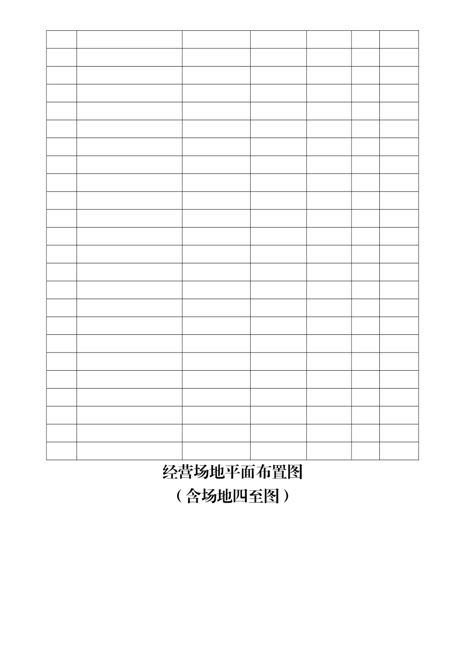 机动车维修经营备案表_第3页